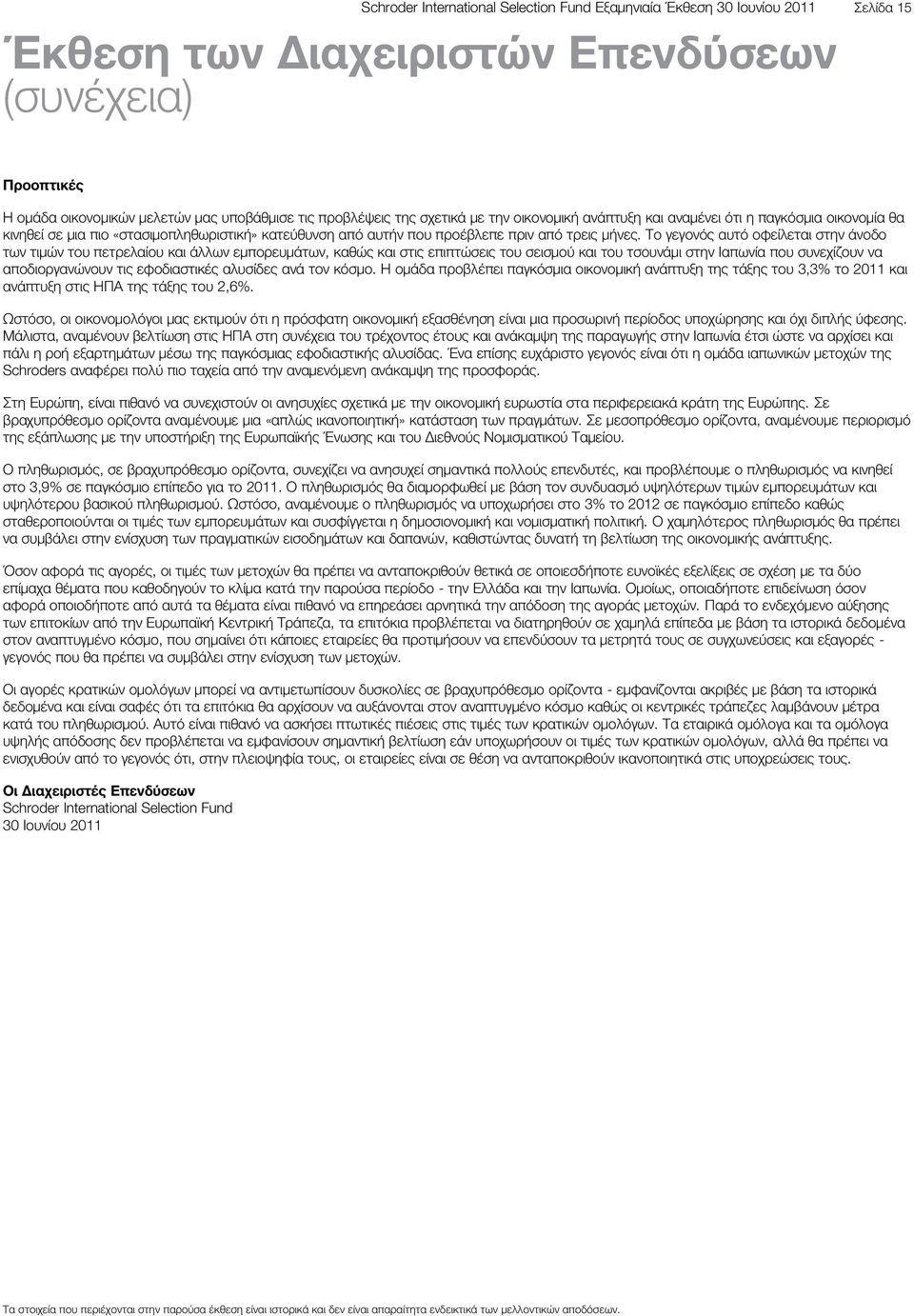 Το γεγονός αυτό οφείλεται στην άνοδο των τιμών του πετρελαίου και άλλων εμπορευμάτων, καθώς και στις επιπτώσεις του σεισμού και του τσουνάμι στην Ιαπωνία που συνεχίζουν να αποδιοργανώνουν τις