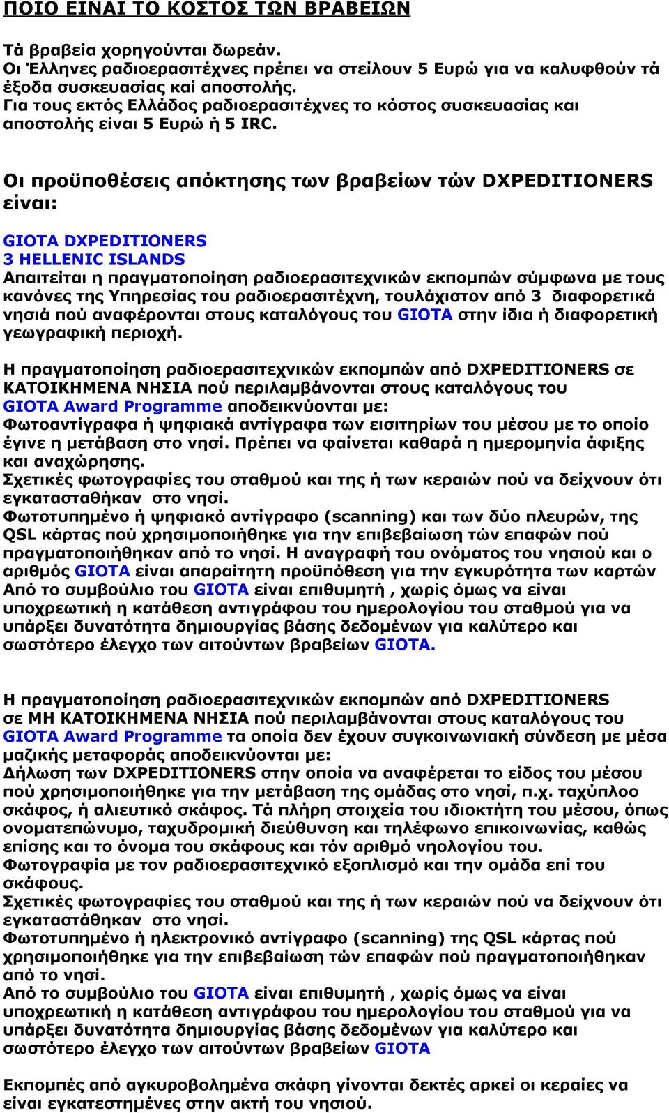 Οι προϋποθέσεις απόκτησης των βραβείων τών DXPEDITIONERS είναι: GIOTA DXPEDITIONERS 3 HELLENIC ISLANDS Απαιτείται η πραγματοποίηση ραδιοερασιτεχνικών εκπομπών σύμφωνα με τους κανόνες της Υπηρεσίας