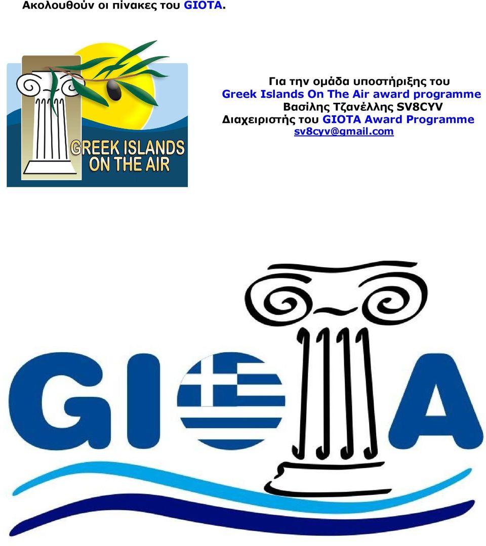 On The Air award programme Βασίλης Τζανέλλης