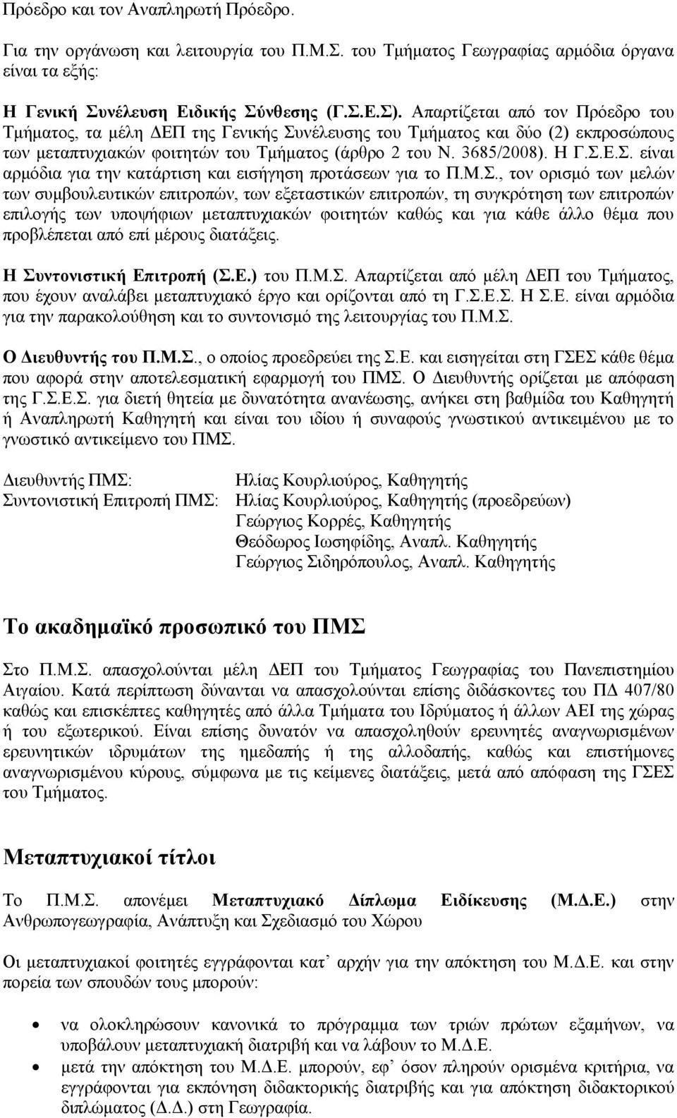 Μ.Σ., τον ορισμό των μελών των συμβουλευτικών επιτροπών, των εξεταστικών επιτροπών, τη συγκρότηση των επιτροπών επιλογής των υποψήφιων μεταπτυχιακών φοιτητών καθώς και για κάθε άλλο θέμα που