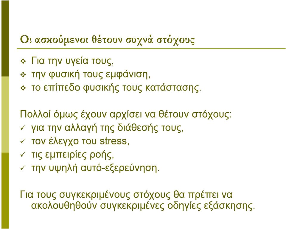 Πολλοί όμως έχουν αρχίσει να θέτουν στόχους: για την αλλαγή της διάθεσής τους, τον