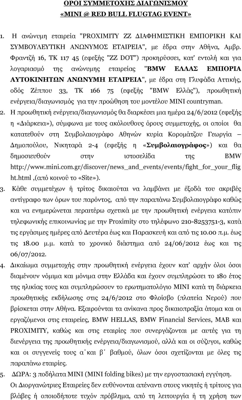 33, ΤΚ 166 75 (εφεξής "BMW Eλλάς"), προωθητική ενέργεια/διαγωνισμός για την προώθηση του μοντέλου ΜΙΝΙ countryman. 2.
