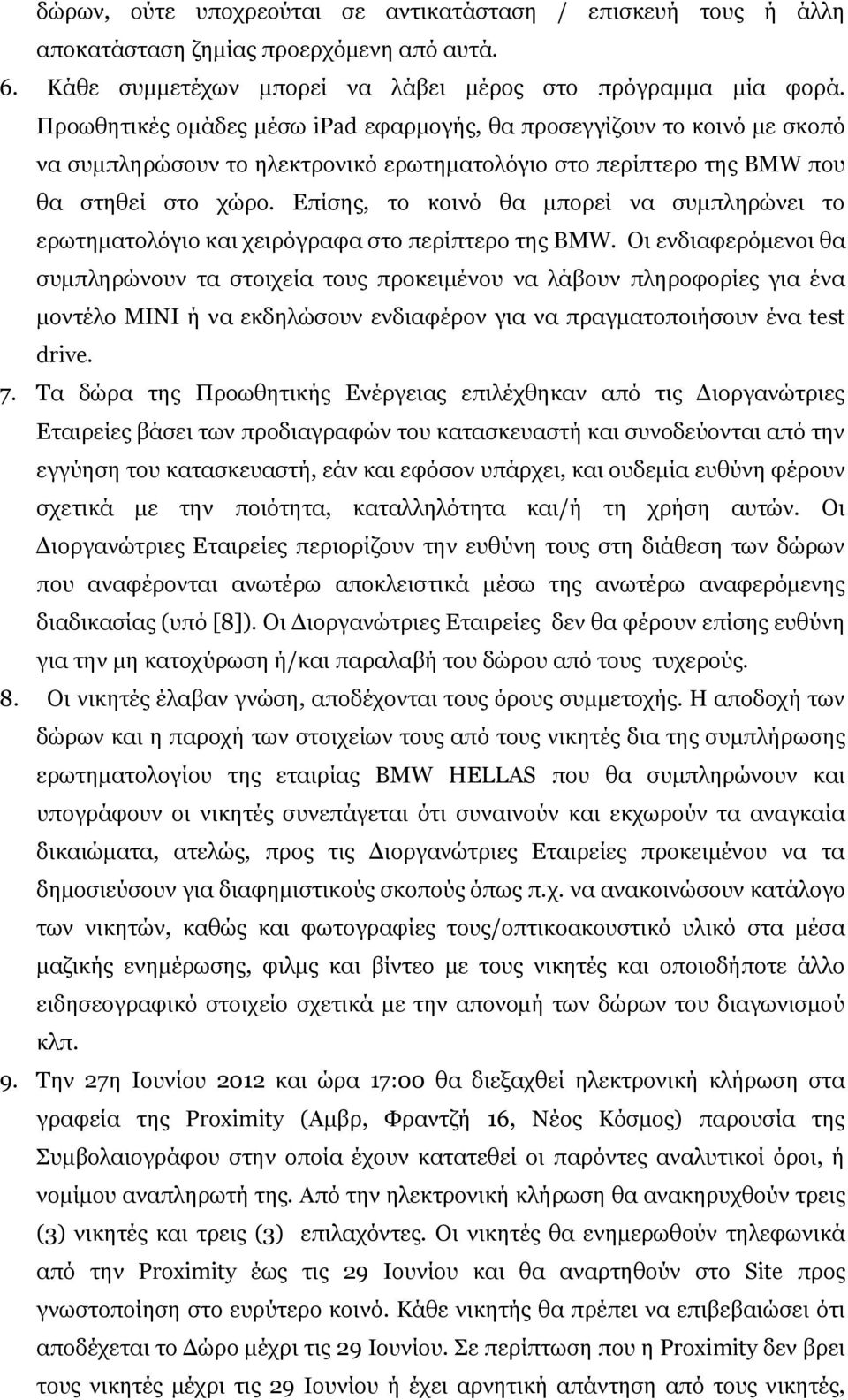 Επίσης, το κοινό θα μπορεί να συμπληρώνει το ερωτηματολόγιο και χειρόγραφα στο περίπτερο της BMW.