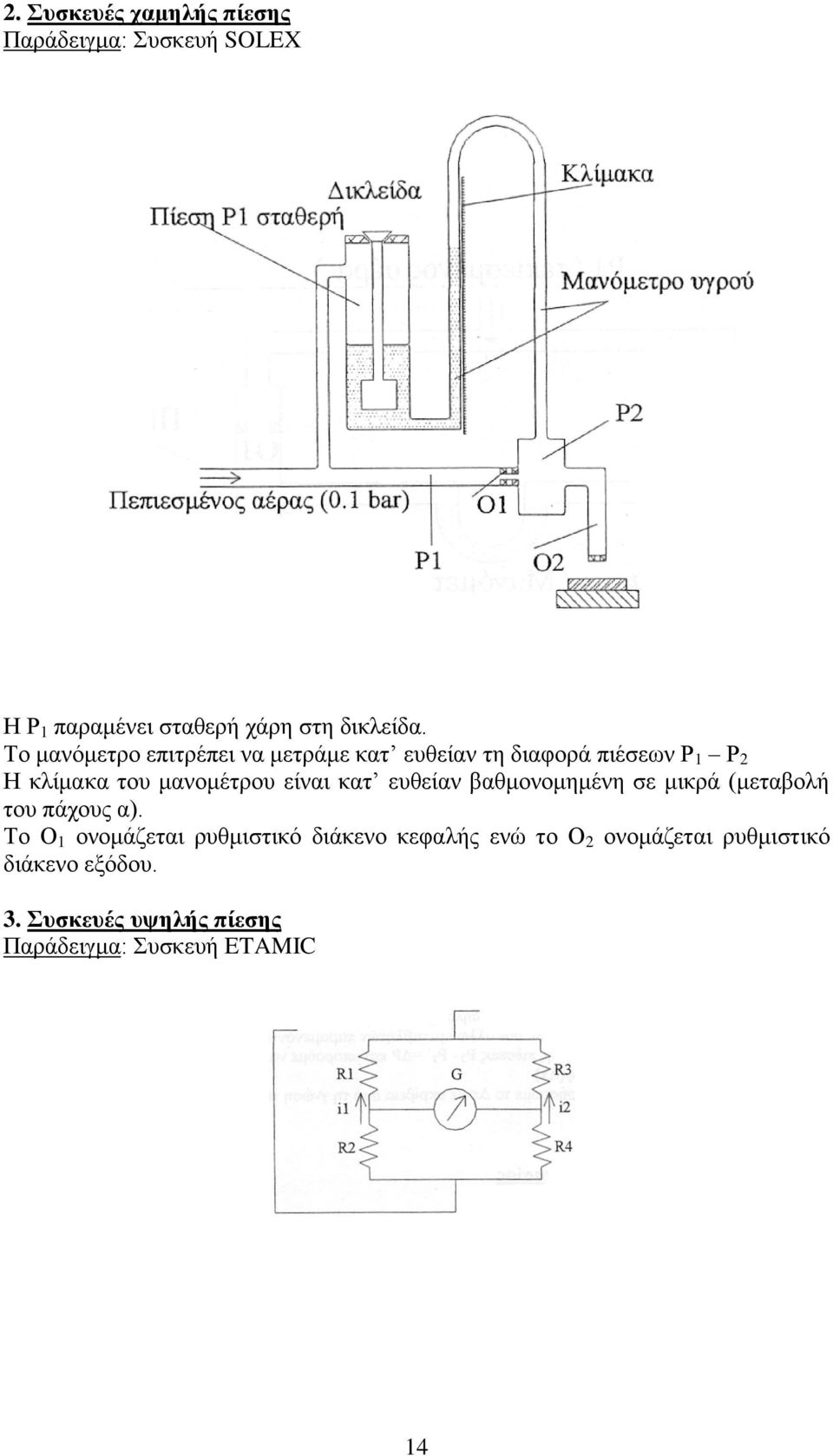 είναι κατ ευθείαν βαθμονομημένη σε μικρά (μεταβολή του πάχους α).