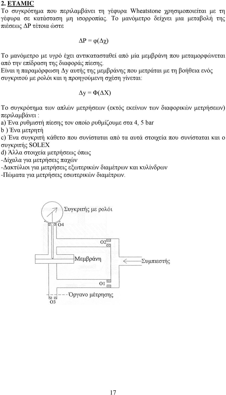 Είναι η παραμόρφωση Δy αυτής της μεμβράνης που μετράται με τη βοήθεια ενός συγκριτού με ρολόι και η προηγούμενη σχέση γίνεται: Δy = Φ(ΔΧ) Το συγκρότημα των απλών μετρήσεων (εκτός εκείνων των
