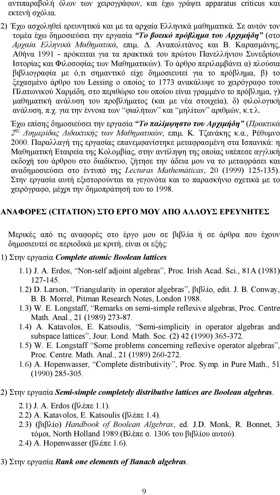 Καρασµάνης, Αθήνα 1991 - πρόκειται για τα πρακτικά του πρώτου Πανελλήνιου Συνεδρίου Iστορίας και Φιλοσοφίας των Mαθηµατικών).