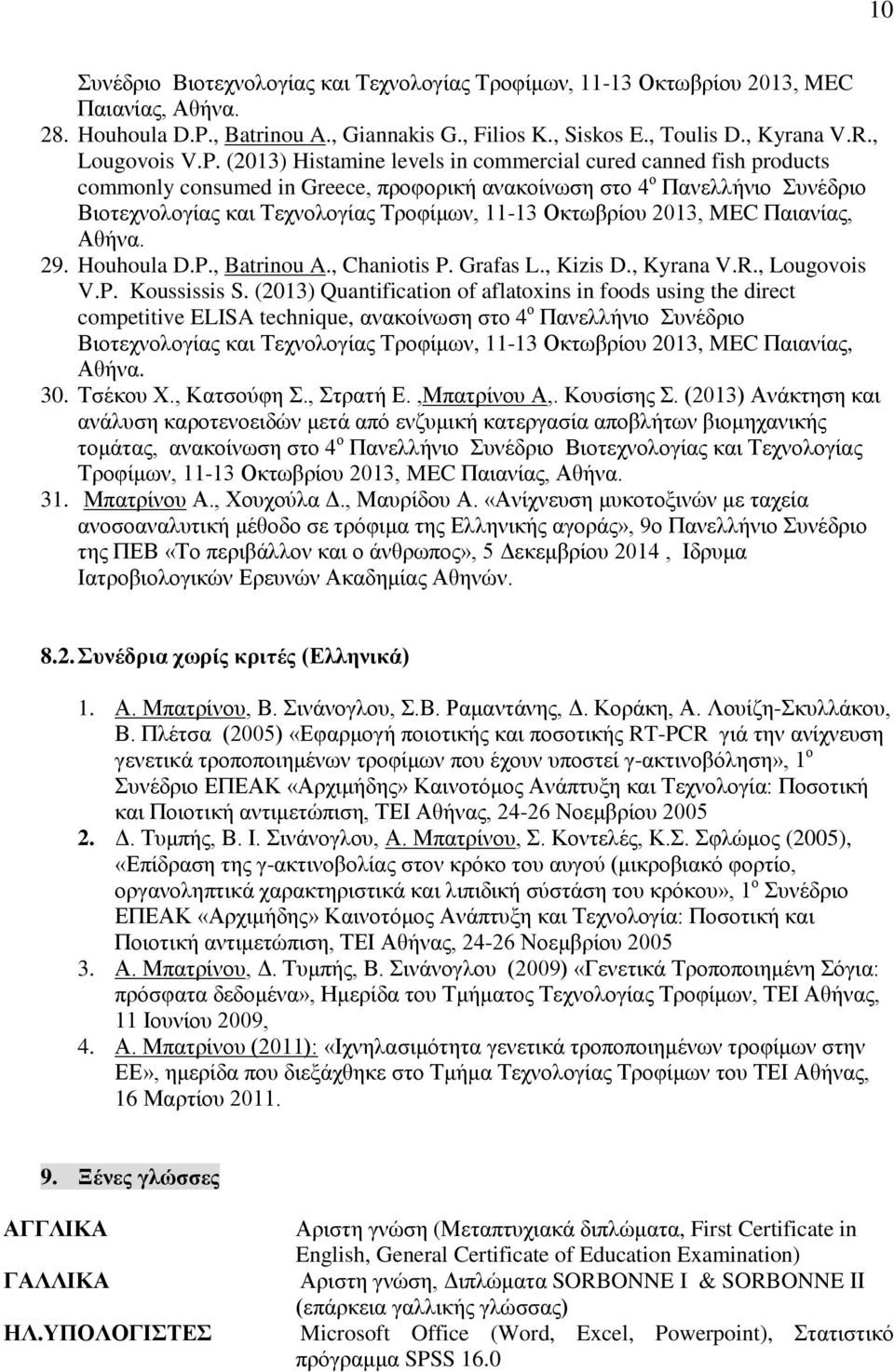 Οθησβξίνπ 2013, MEC Παηαλίαο, Αζήλα. 29. Houhoula D.P., Batrinou A., Chaniotis P. Grafas L., Kizis D., Kyrana V.R., Lougovois V.P. Koussissis S.
