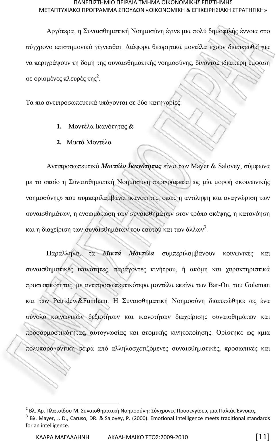 Τα πιο αντιπροσωπευτικά υπάγονται σε δύο κατηγορίες: 1. Μοντέλα Ικανότητας & 2.