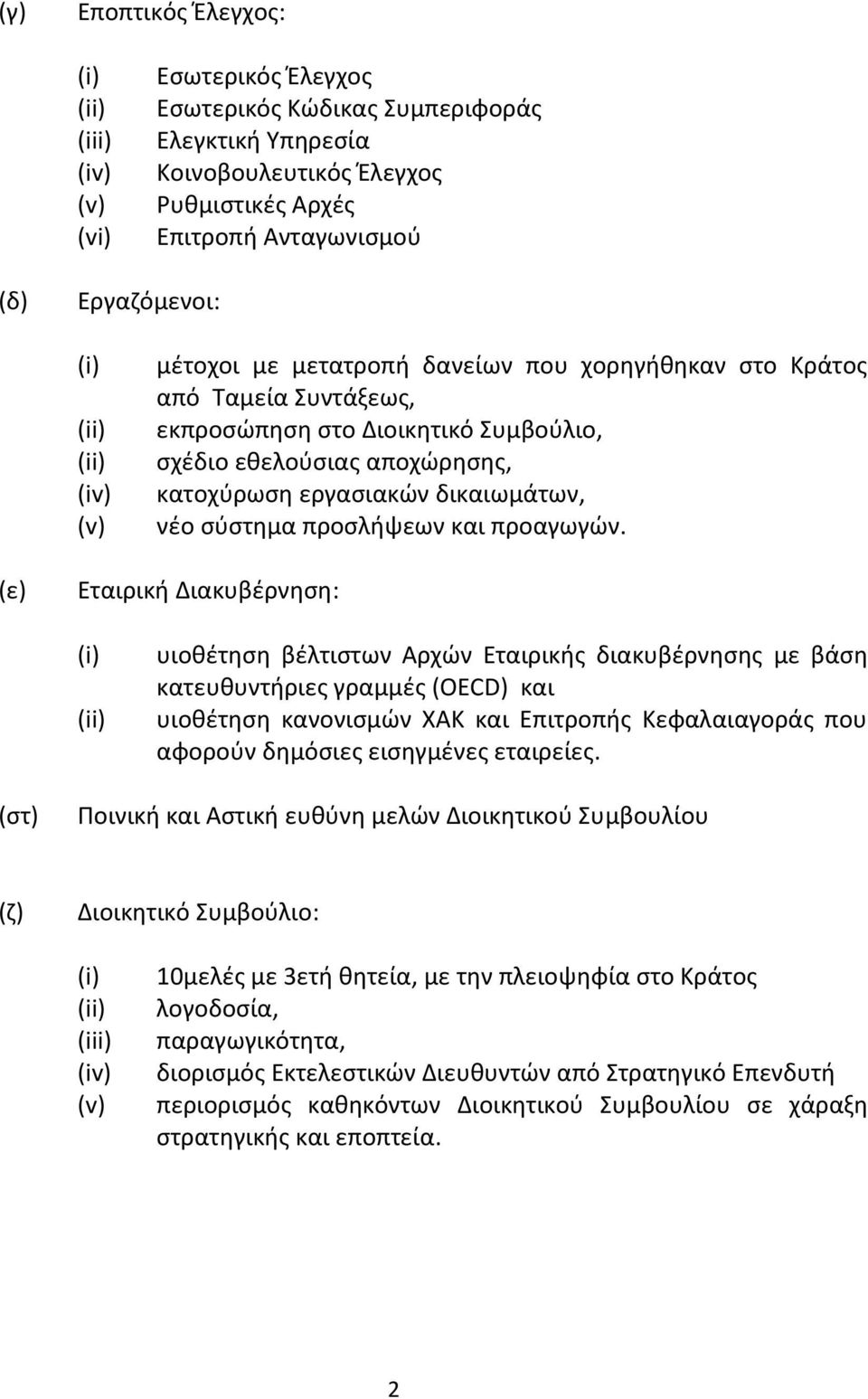 προαγωγών.