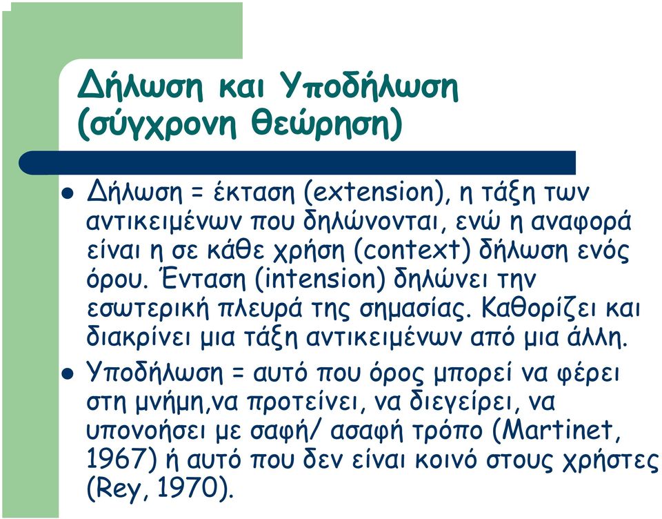 Καθορίζει και διακρίνει µια τάξη αντικειµένων από µια άλλη.