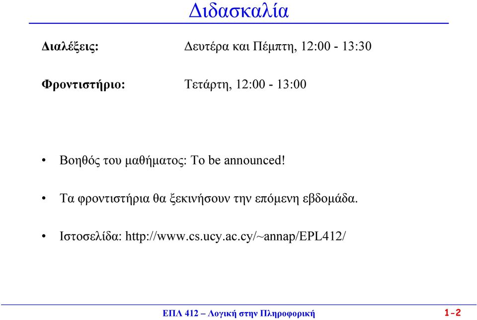 announced! Τα φροντιστήρια θα ξεκινήσουν την επόμενη εβδομάδα.