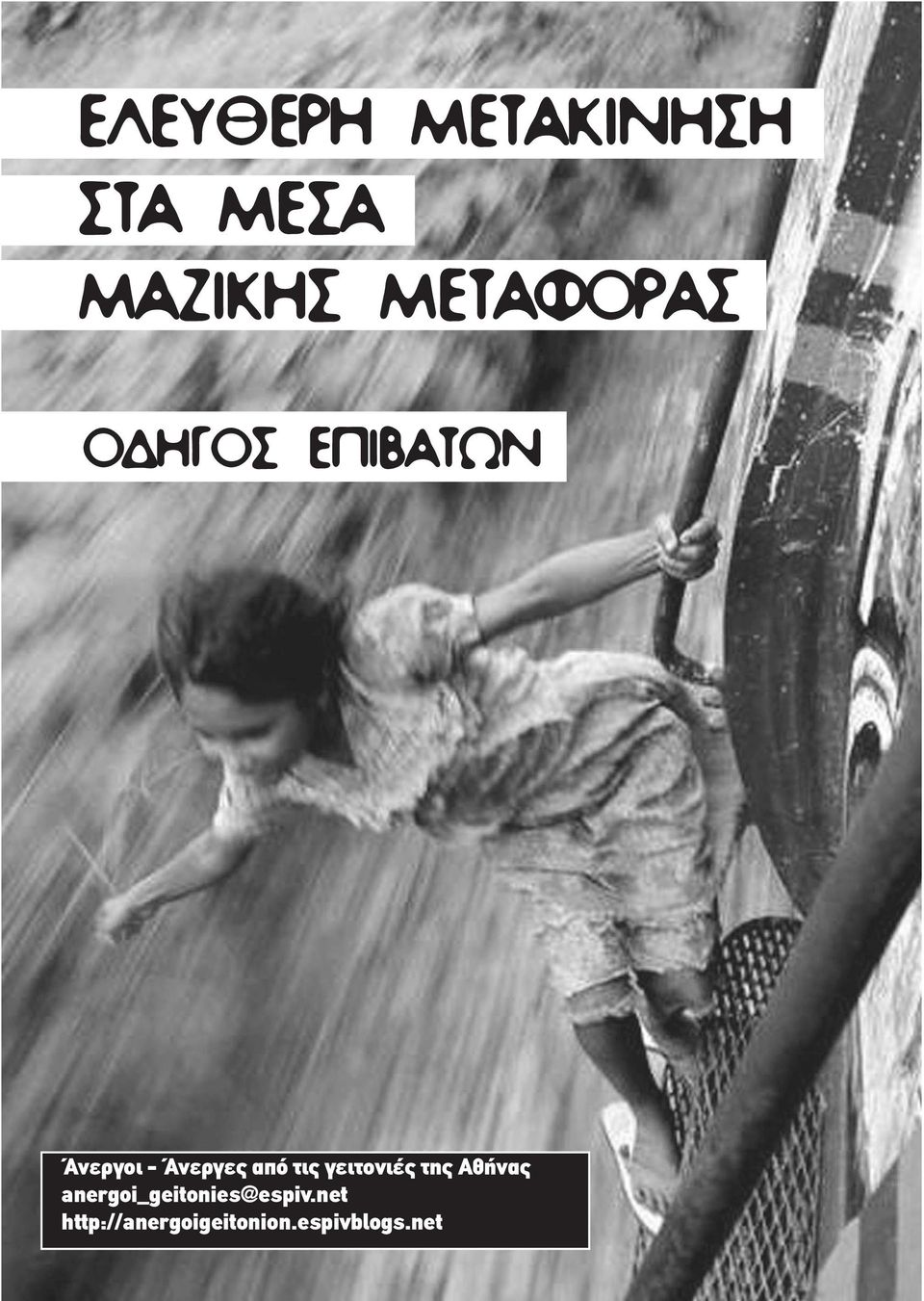 από τις γειτονιές της Αθήνας