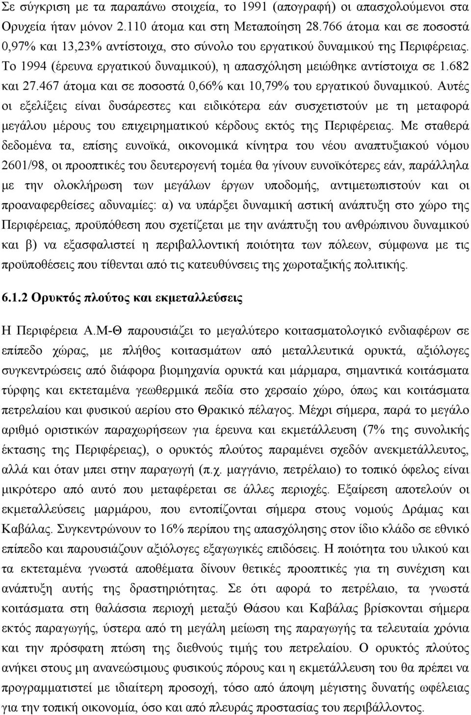 467 άτοµα και σε ποσοστά 0,66% και 10,79% του εργατικού δυναµικού.