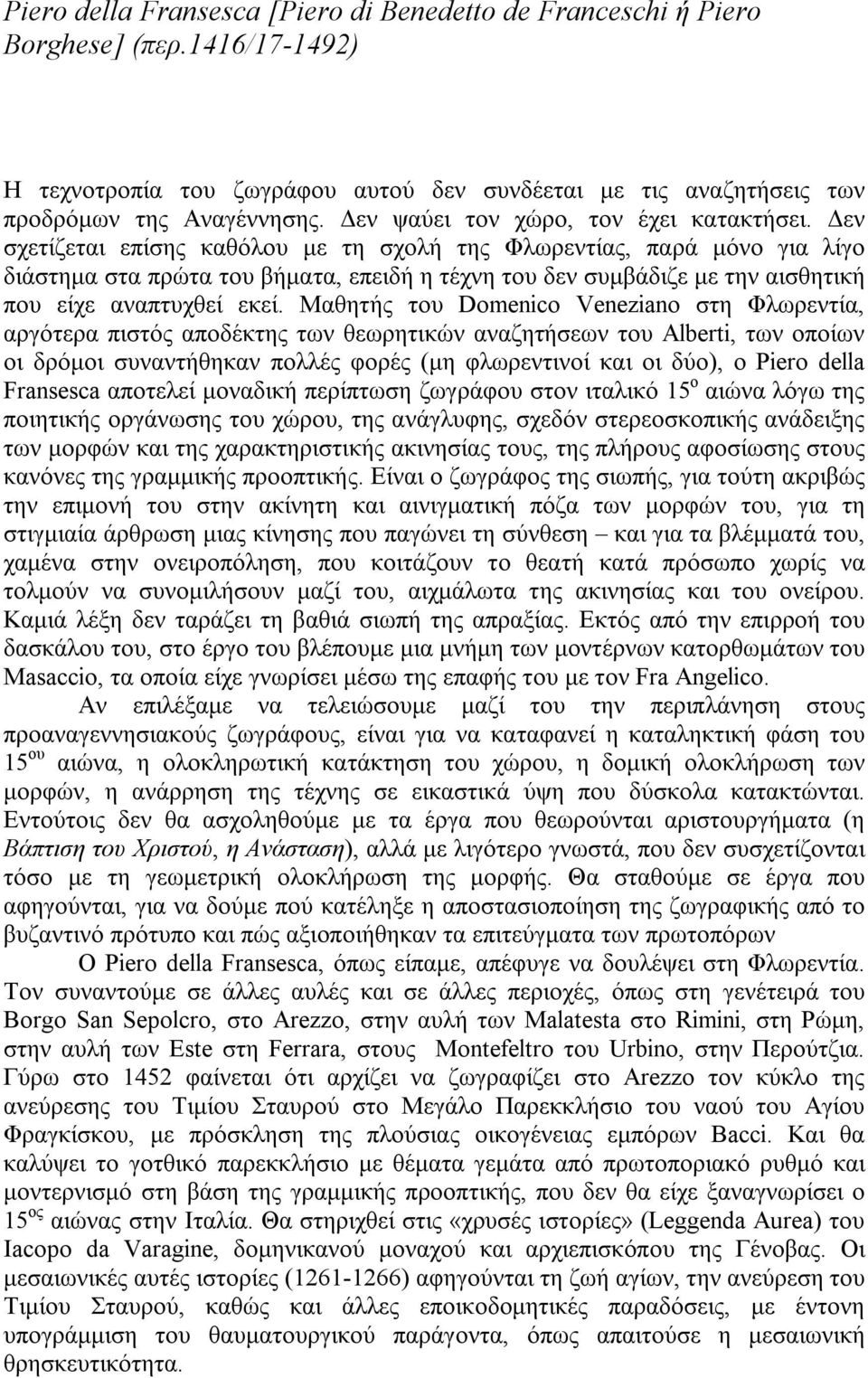Δεν σχετίζεται επίσης καθόλου με τη σχολή της Φλωρεντίας, παρά μόνο για λίγο διάστημα στα πρώτα του βήματα, επειδή η τέχνη του δεν συμβάδιζε με την αισθητική που είχε αναπτυχθεί εκεί.