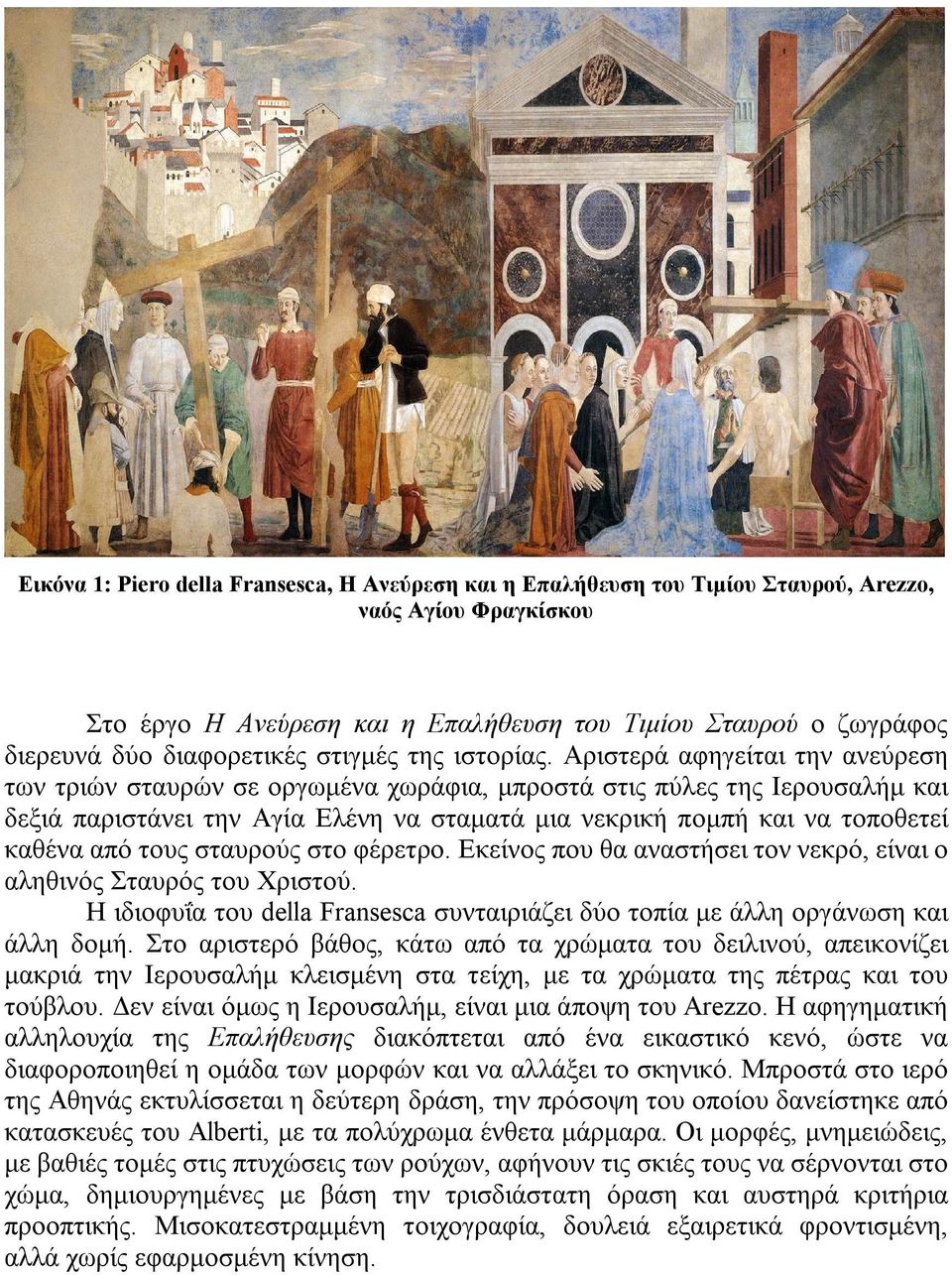 Αριστερά αφηγείται την ανεύρεση των τριών σταυρών σε οργωμένα χωράφια, μπροστά στις πύλες της Ιερουσαλήμ και δεξιά παριστάνει την Αγία Ελένη να σταματά μια νεκρική πομπή και να τοποθετεί καθένα από
