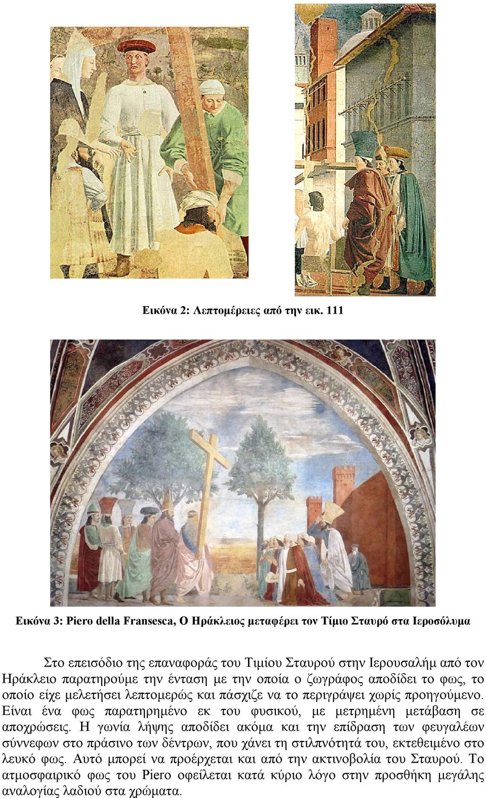 ένταση με την οποία ο ζωγράφος αποδίδει το φως, το οποίο είχε μελετήσει λεπτομερώς και πάσχιζε να το περιγράψει χωρίς προηγούμενο.