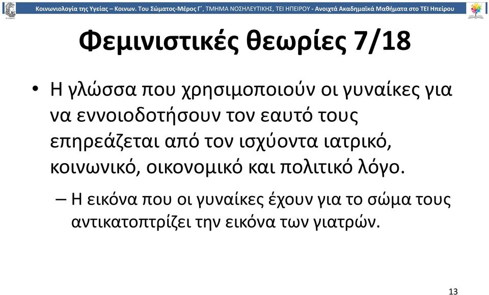 ιατρικό, κοινωνικό, οικονομικό και πολιτικό λόγο.