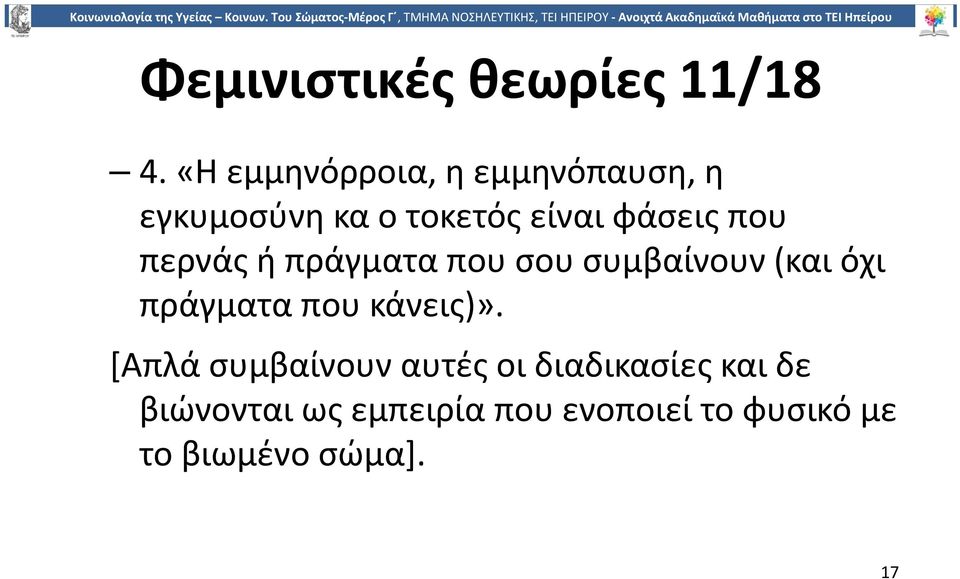 που περνάς ή πράγματα που σου συμβαίνουν (και όχι πράγματα που κάνεις)».