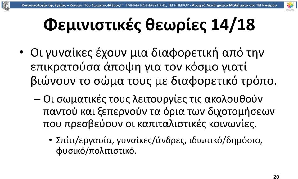 Οι σωματικές τους λειτουργίες τις ακολουθούν παντού και ξεπερνούν τα όρια των