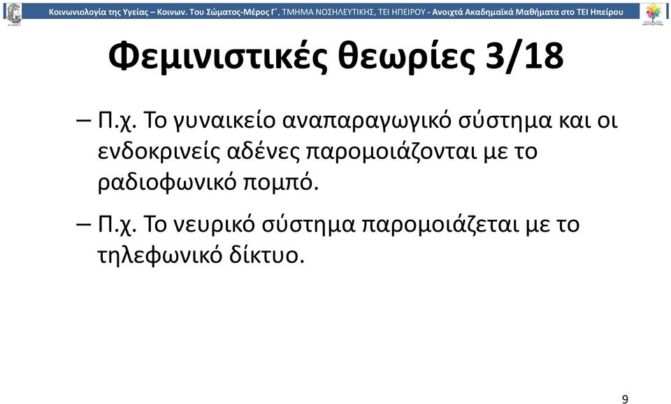 ενδοκρινείς αδένες παρομοιάζονται με το