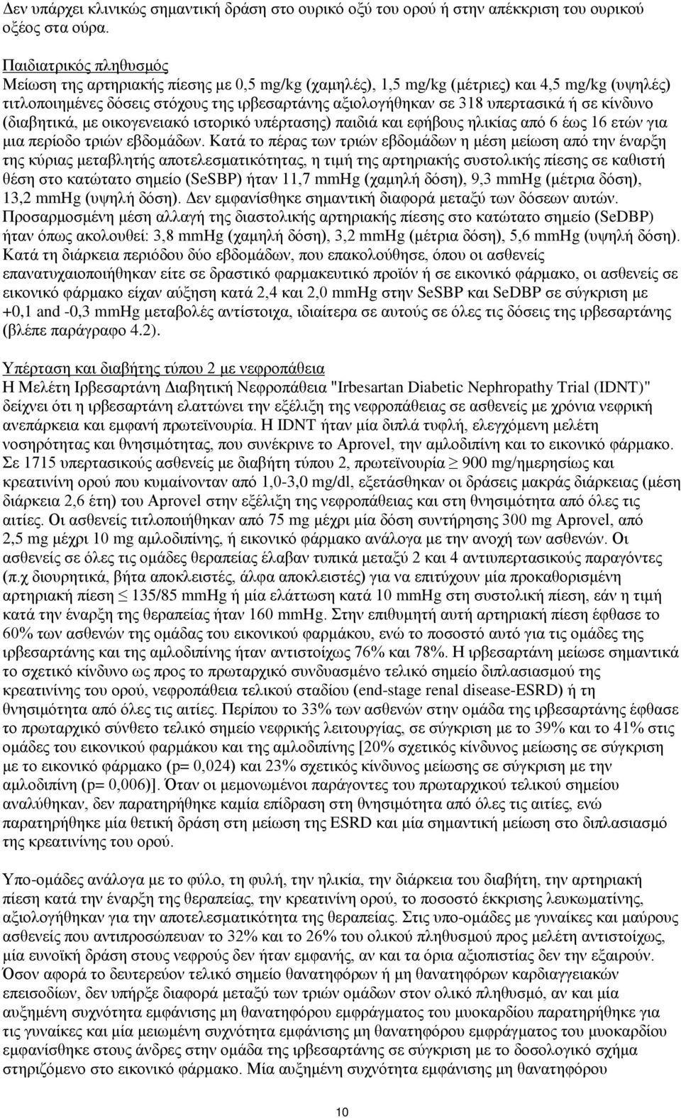 σε κίνδυνο (διαβητικά, με οικογενειακό ιστορικό υπέρτασης) παιδιά και εφήβους ηλικίας από 6 έως 16 ετών για μια περίοδο τριών εβδομάδων.