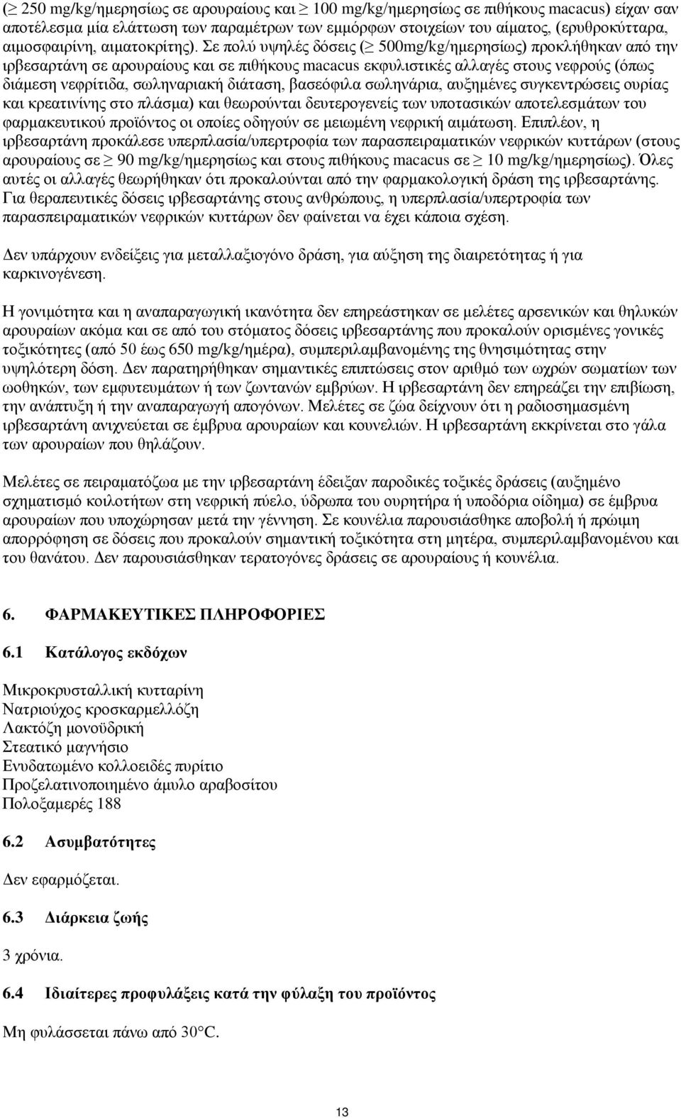 Σε πολύ υψηλές δόσεις ( 500mg/kg/ημερησίως) προκλήθηκαν από την ιρβεσαρτάνη σε αρουραίους και σε πιθήκους macacus εκφυλιστικές αλλαγές στους νεφρούς (όπως διάμεση νεφρίτιδα, σωληναριακή διάταση,