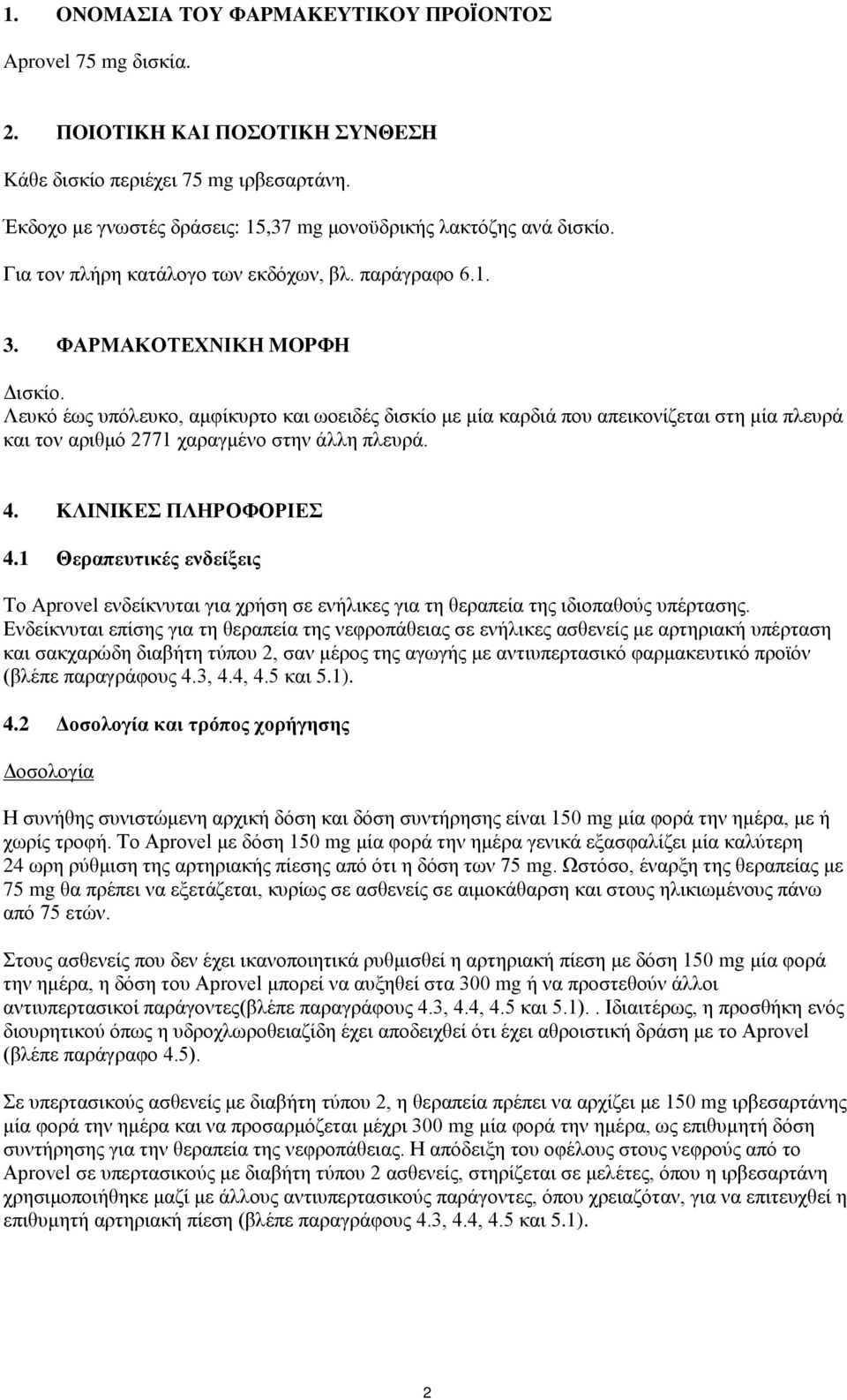 Λευκό έως υπόλευκο, αμφίκυρτο και ωοειδές δισκίο με μία καρδιά που απεικονίζεται στη μία πλευρά και τον αριθμό 2771 χαραγμένο στην άλλη πλευρά. 4. KΛINIKΕΣ ΠΛΗΡΟΦΟΡΙΕΣ 4.