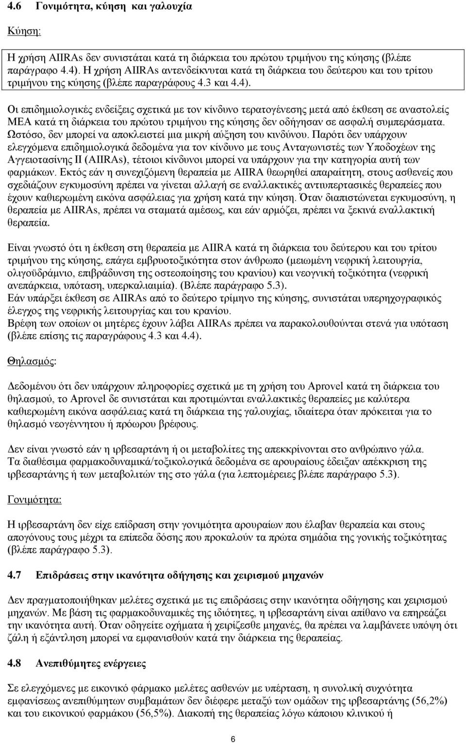 Οι επιδημιολογικές ενδείξεις σχετικά με τον κίνδυνο τερατογένεσης μετά από έκθεση σε αναστολείς ΜΕΑ κατά τη διάρκεια του πρώτου τριμήνου της κύησης δεν οδήγησαν σε ασφαλή συμπεράσματα.