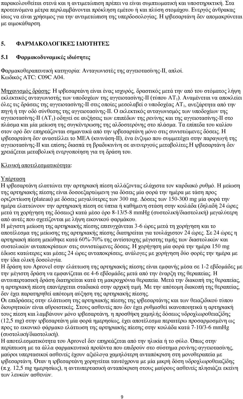1 Φαρμακοδυναμικές ιδιότητες Φαρμακοθεραπευτική κατηγορία: Ανταγωνιστές της αγγειοτασίνης-ιι, απλοί. Κωδικός ATC: C09C A04.