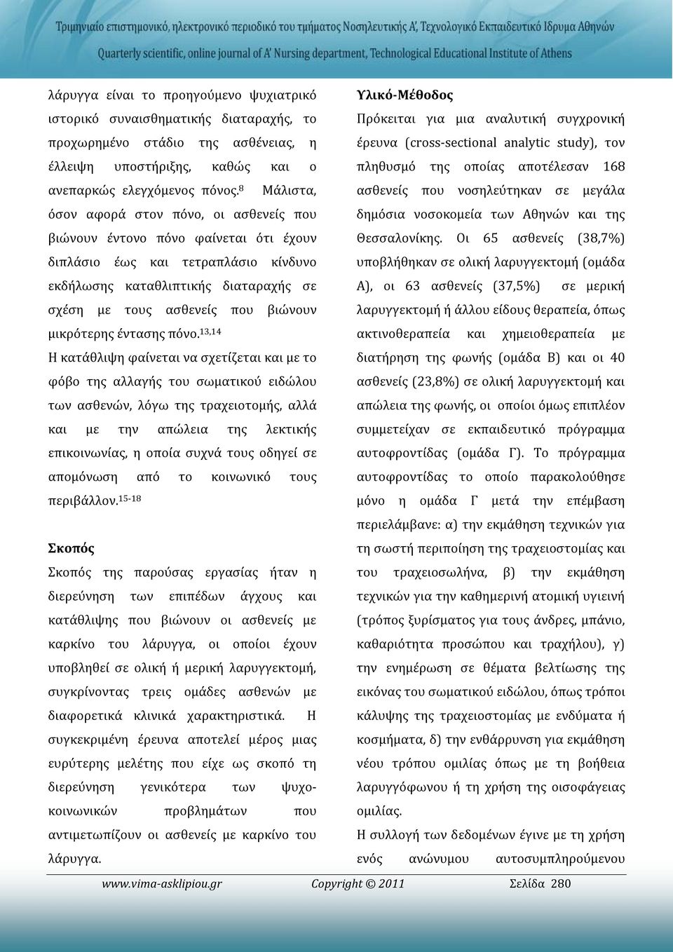 μικρότερης έντασης πόνο.