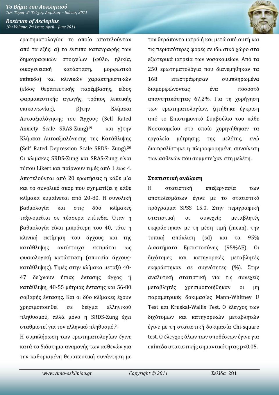 λεκτικής επικοινωνίας), β)την Κλίμακα Αυτοαξιολόγησης του Άγχους (Self Rated Anxiety Scale SRΑS-Zung) 19 και γ)την Κλίμακα Αυτοαξιολόγησης της Κατάθλιψης (Self Rated Depression Scale SRDS- Zung).