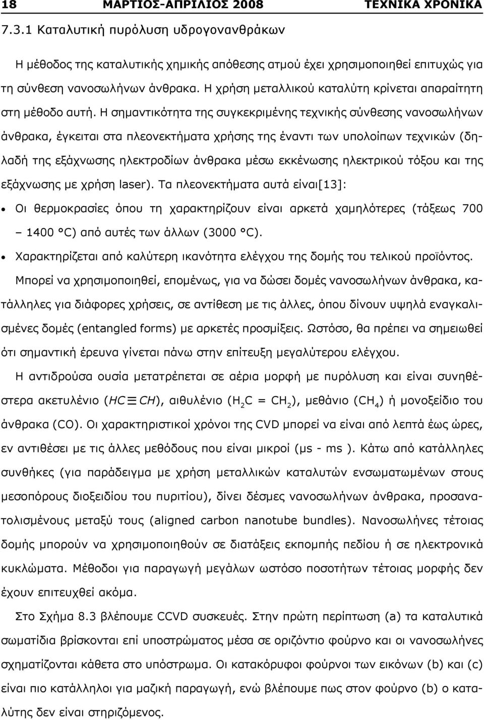 Η σημαντικότητα της συγκεκριμένης τεχνικής σύνθεσης νανοσωλήνων άνθρακα, έγκειται στα πλεονεκτήματα χρήσης της έναντι των υπολοίπων τεχνικών (δηλαδή της εξάχνωσης ηλεκτροδίων άνθρακα μέσω εκκένωσης