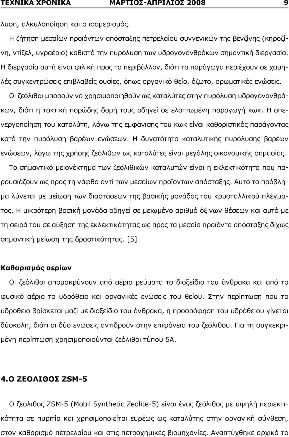 Η διεργασία αυτή είναι φιλική προς το περιβάλλον, διότι τα παράγωγα περιέχουν σε χαμηλές συγκεντρώσεις επιβλαβείς ουσίες, όπως οργανικό θείο, άζωτο, αρωματικές ενώσεις.