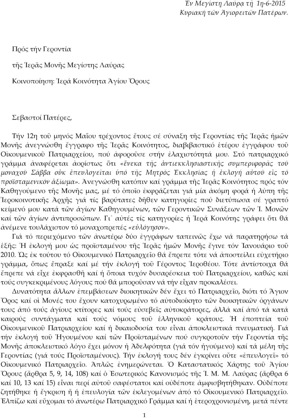ἀνεγνώσθη ἔγγραφο τῆς Ἱερᾶς Κοινότητος, διαβιβαστικό ἑτέρου ἐγγράφου τοῦ Οἰκουμενικοῦ Πατριαρχείου, πού ἀφοροῦσε στήν ἐλαχιστότητά μου.