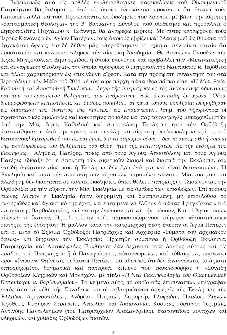 Μέ αὐτές καταφρονεῖ τούς Ἱερούς Κανόνες τῶν Ἁγίων Πατέρων, τούς ὁποίους ὑβρίζει καί βλασφημεῖ ὡς θύματα τοῦ ἀρχεκάκου ὄφεως, ἐπειδή δῆθεν μᾶς κληροδότησαν τό σχίσμα.