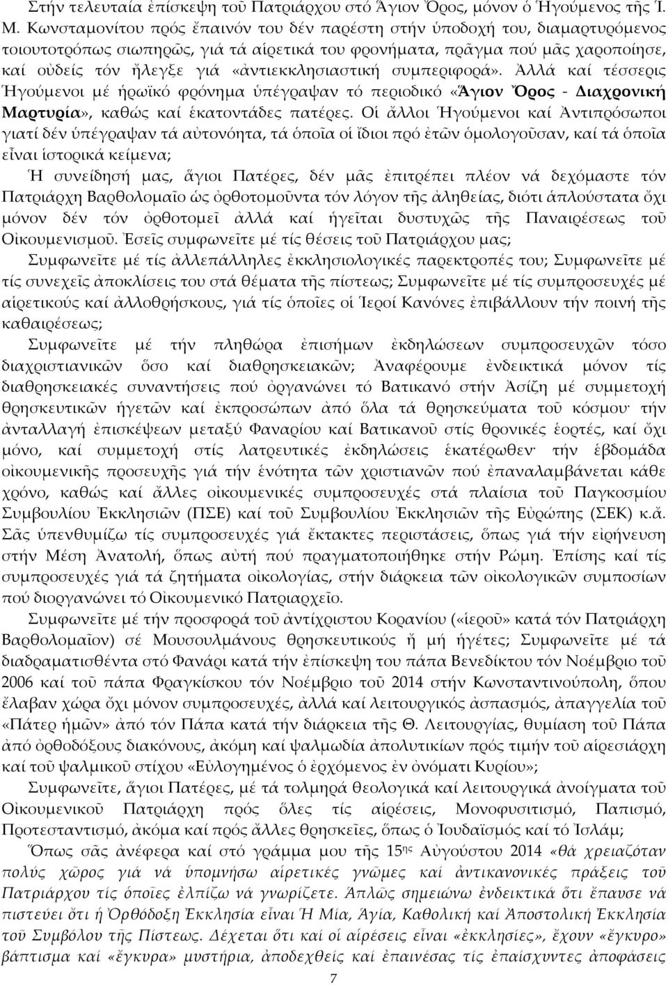 «ἀντιεκκλησιαστική συμπεριφορά». Ἀλλά καί τέσσερις Ἡγούμενοι μέ ἡρωϊκό φρόνημα ὑπέγραψαν τό περιοδικό «Ἅγιον Ὄρος Διαχρονική Μαρτυρία», καθώς καί ἑκατοντάδες πατέρες.