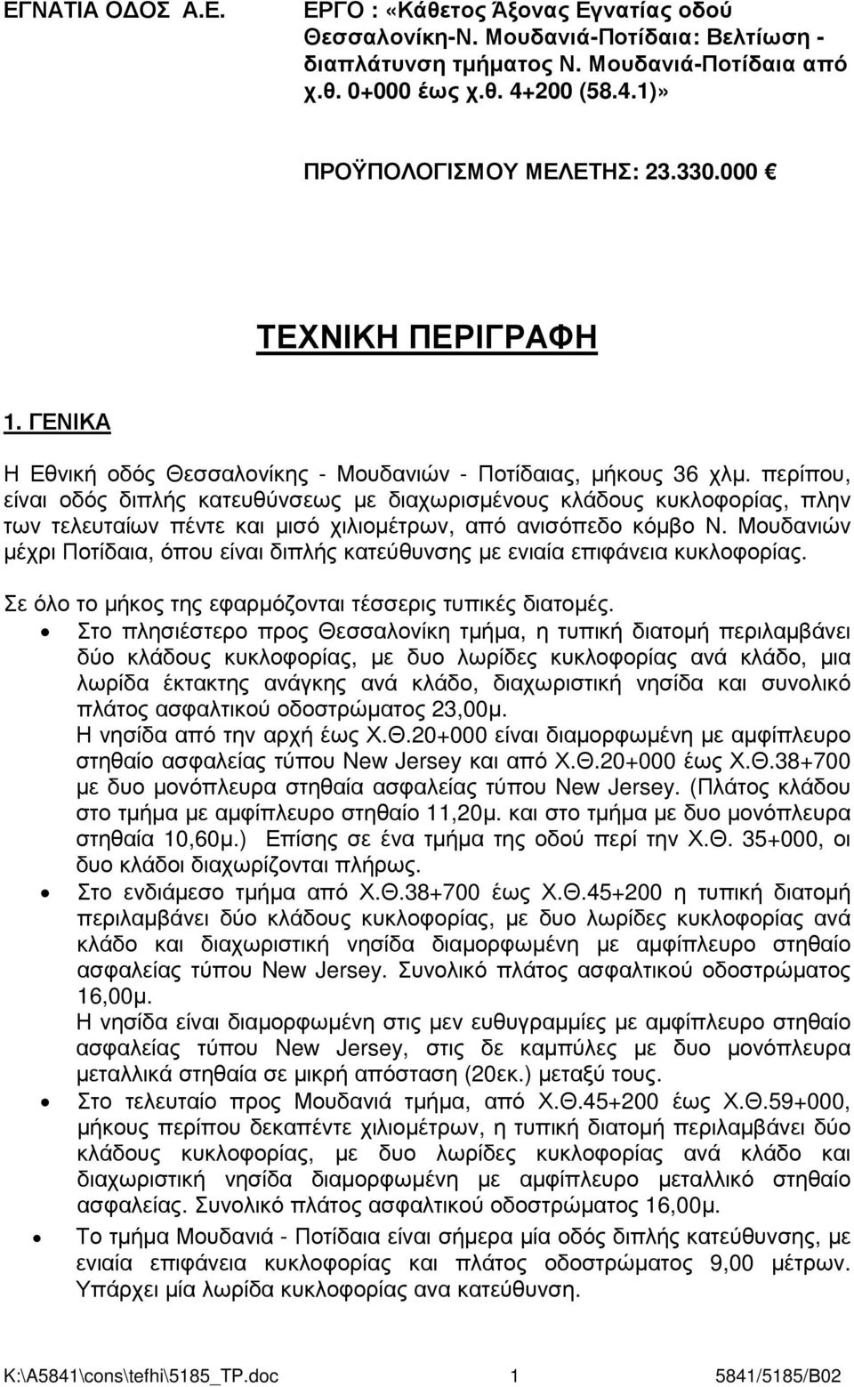 περίπου, είναι οδός διπλής κατευθύνσεως µε διαχωρισµένους κλάδους κυκλοφορίας, πλην των τελευταίων πέντε και µισό χιλιοµέτρων, από ανισόπεδο κόµβο Ν.