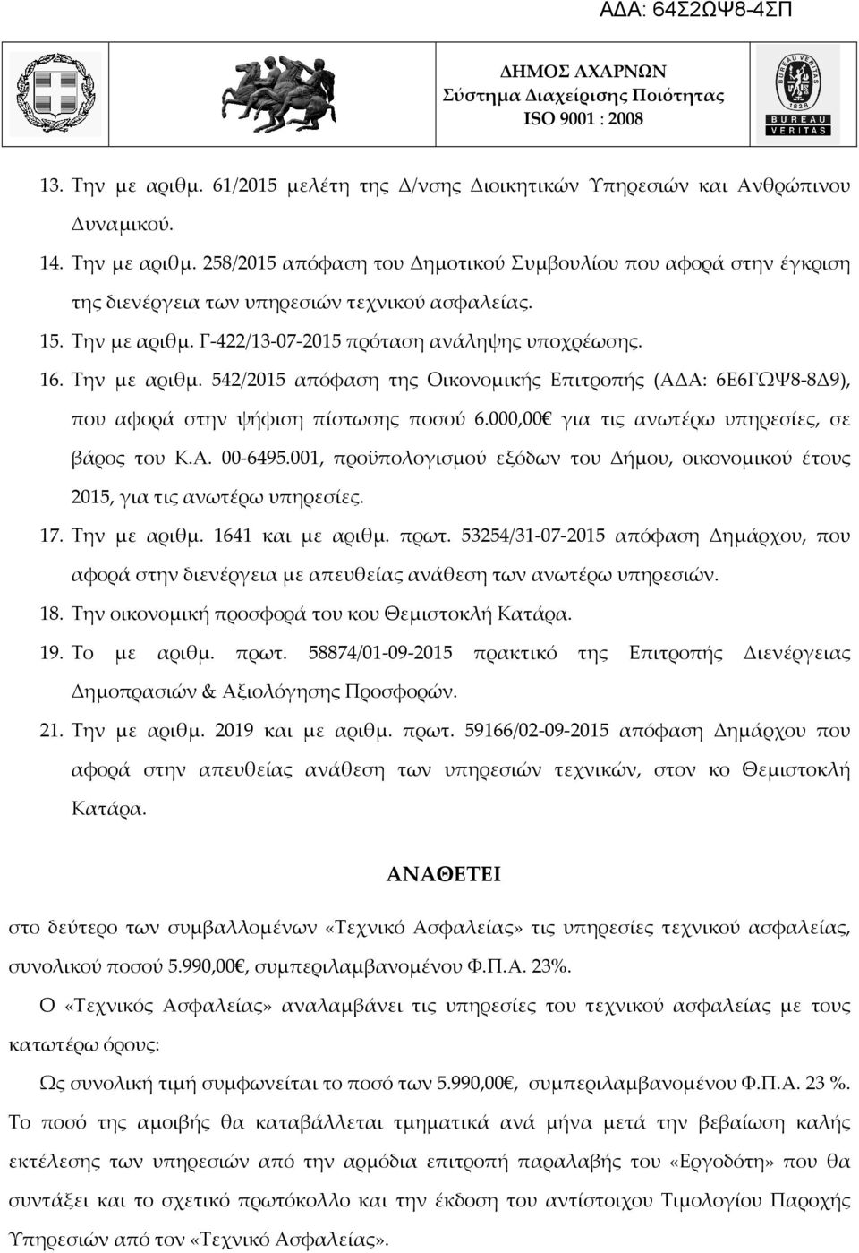 000,00 για τις ανωτέρω υπηρεσίες, σε βάρος του Κ.Α. 00-6495.001, προϋπολογισμού εξόδων του Δήμου, οικονομικού έτους 2015, για τις ανωτέρω υπηρεσίες. 17. Την με αριθμ. 1641 και με αριθμ. πρωτ.