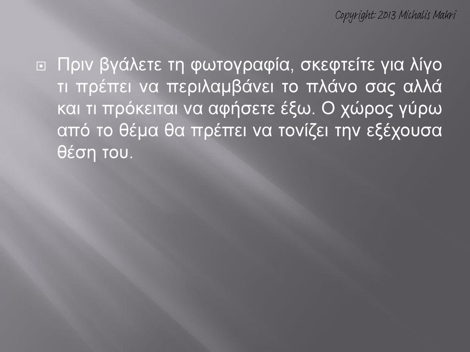 περιλαμβάνει το πλάνο σας αλλά και τι πρόκειται να