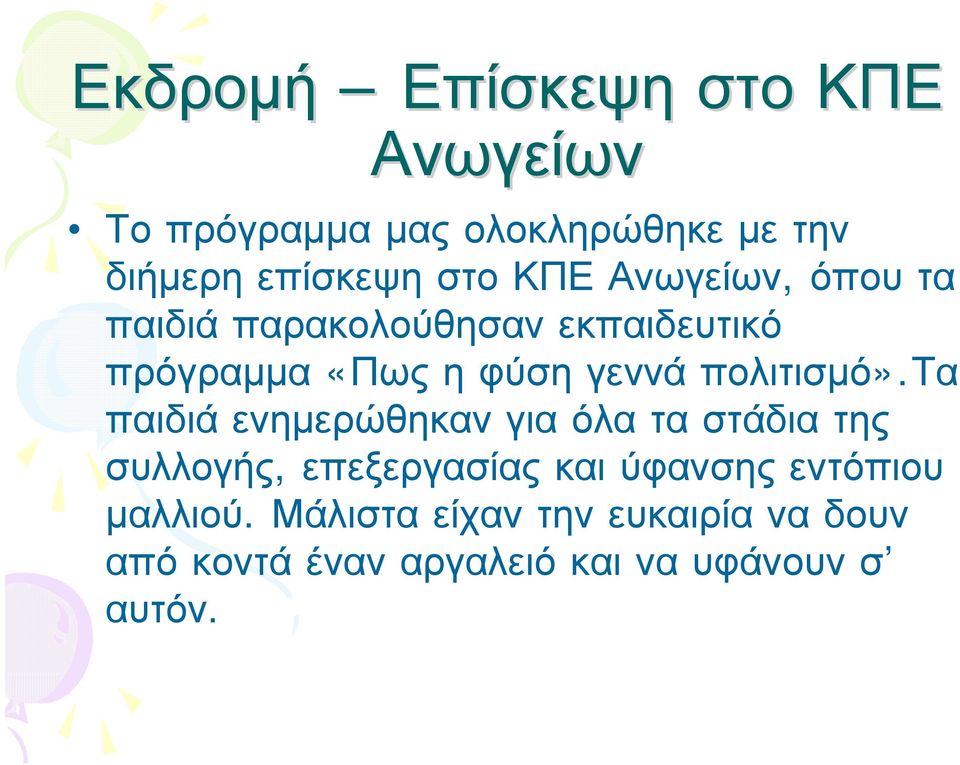 πολιτισμό».