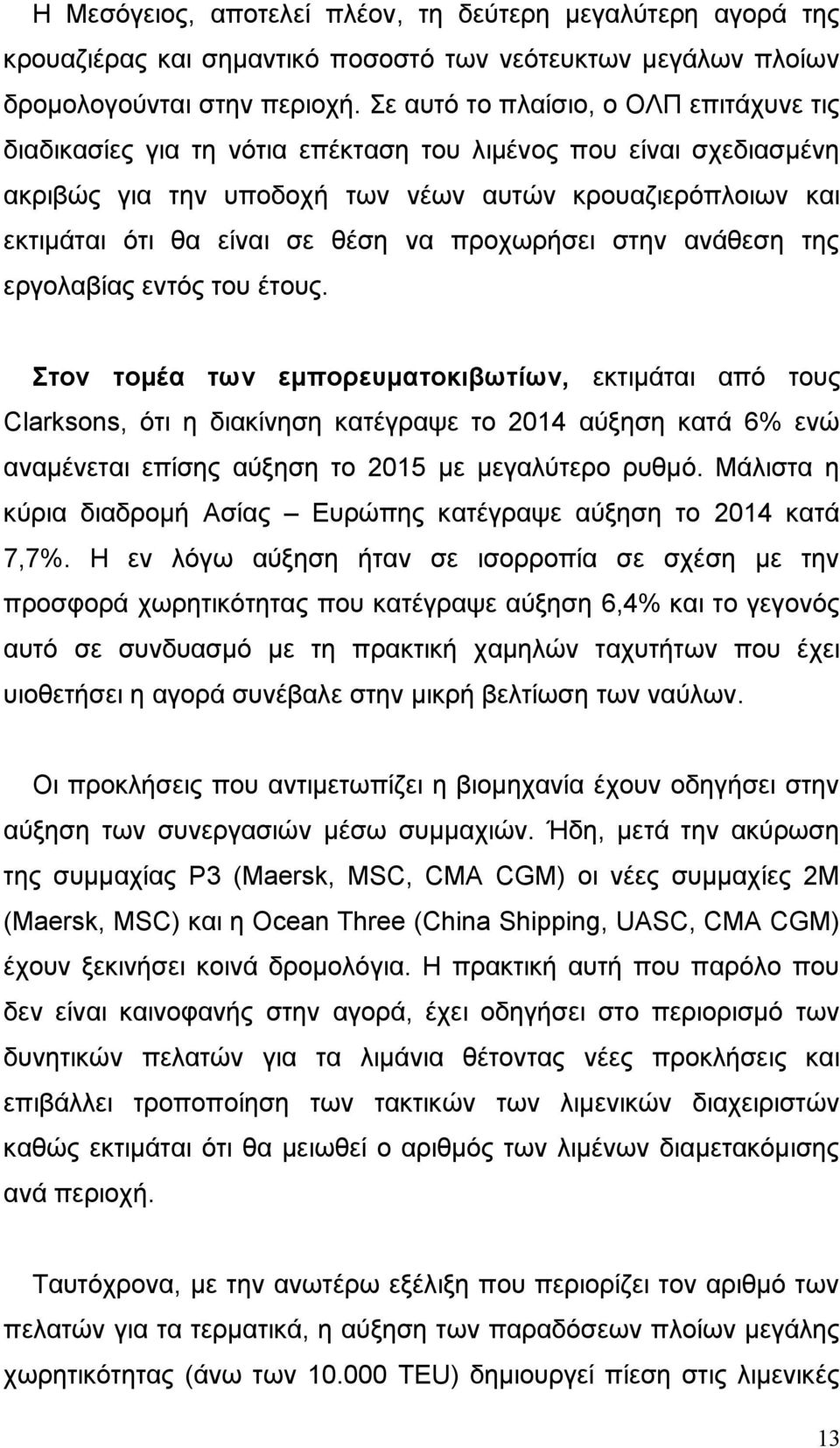 προχωρήσει στην ανάθεση της εργολαβίας εντός του έτους.