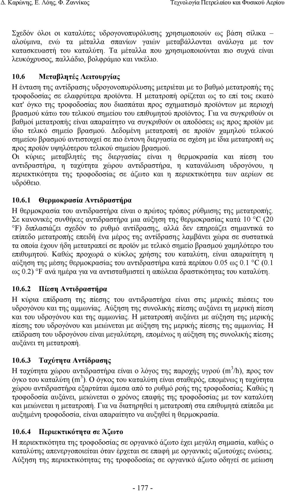 6 Μεταβλητές Λειτουργίας Η ένταση της αντίδρασης υδρογονοπυρόλυσης µετριέται µε το βαθµό µετατροπής της τροφοδοσίας σε ελαφρύτερα προϊόντα.