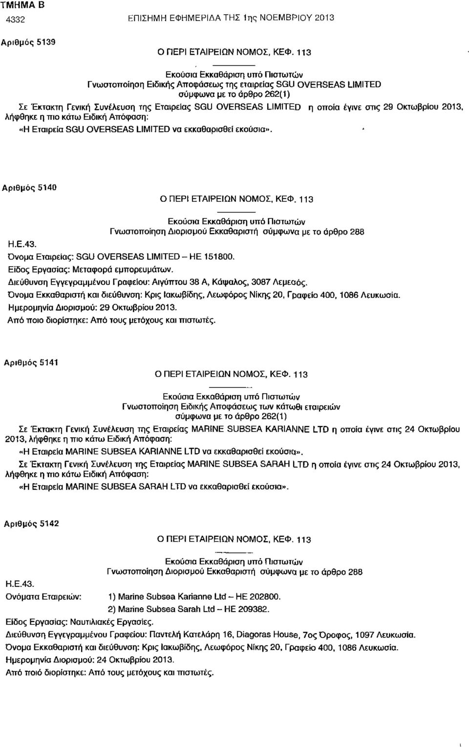 Ε.43. Εκούσια Εκκαθάριση υπό Πιστωτών Όνομα Εταιρείας: SGU OVERSEAS LIMITED- HE 151800. Είδος Εργασίας: Μεταφορά εμπορευμάτων. Διεύθυνση Εγγεγραμμένου Γραφείου: Αιγύπτου 38 Α, Κάψαλος, 3087 Λεμεοός.