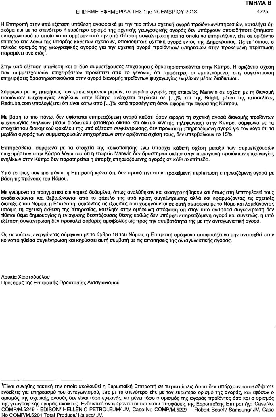 λόγω της ύπαρξης κάθετων σχέσεων, οποιαδήποτε σχετική αγορά εντός της Δημοκρατίας.