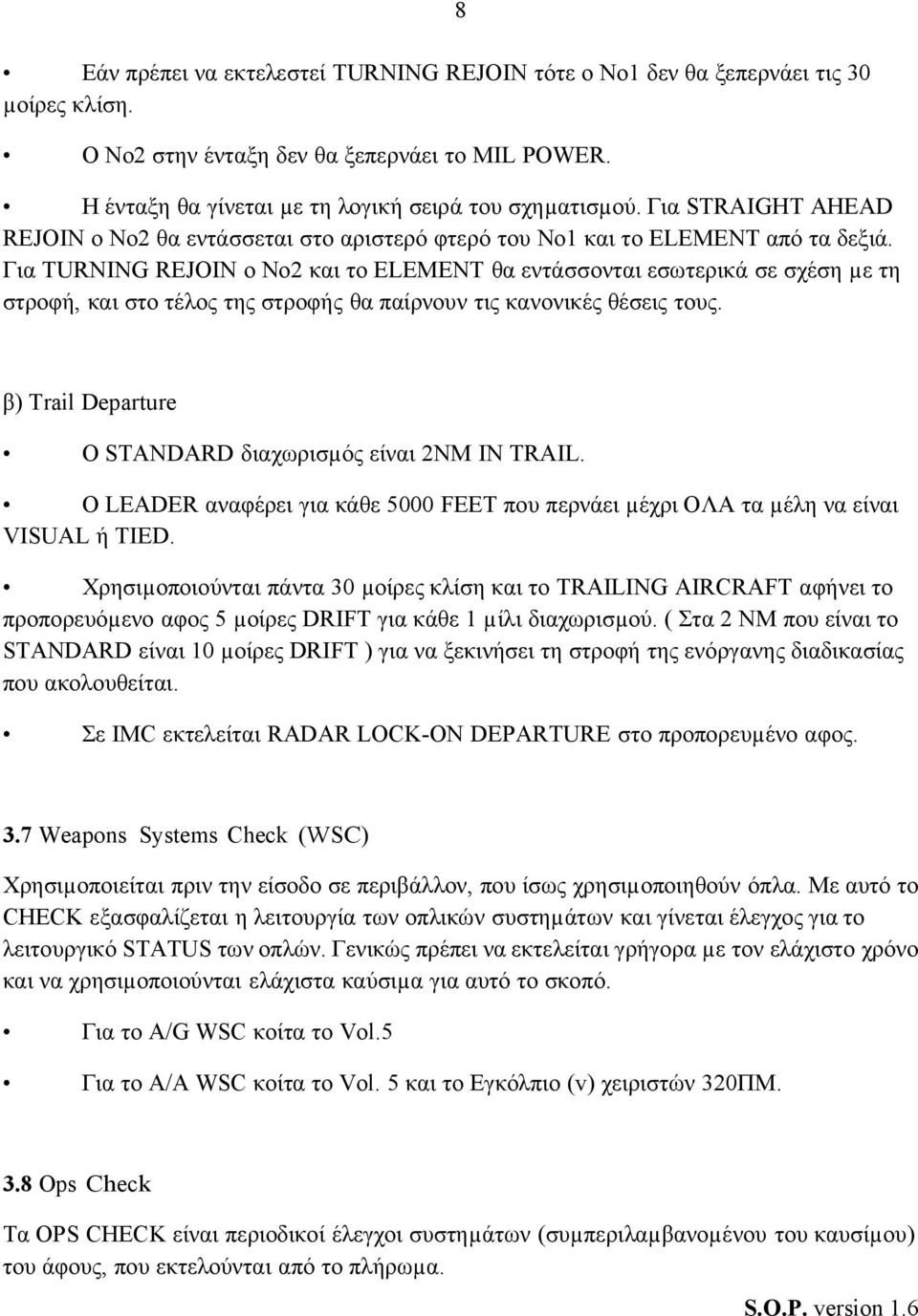 Για TURNING REJOIN ο Νο2 και το ELEMENT θα εντάσσονται εσωτερικά σε σχέση µε τη στροφή, και στο τέλος της στροφής θα παίρνουν τις κανονικές θέσεις τους.