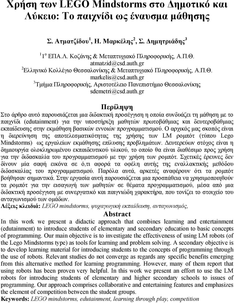 gr 2 Ελληνικό Κολλέγιο Θεσσαλονίκης & Μεταπτυχιακό Πληροφορικής, Α.Π.Θ. markelis@csd.auth.