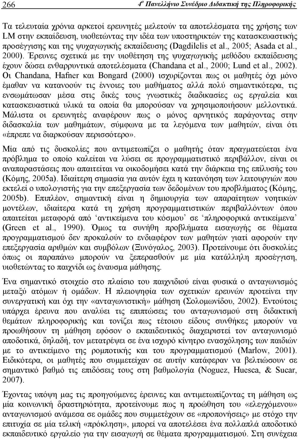 Έρευνες σχετικά με την υιοθέτηση της ψυχαγωγικής μεθόδου εκπαίδευσης έχουν δώσει ενθαρρυντικά αποτελέσματα (Chandana et al., 2000; Lund et al., 2002).