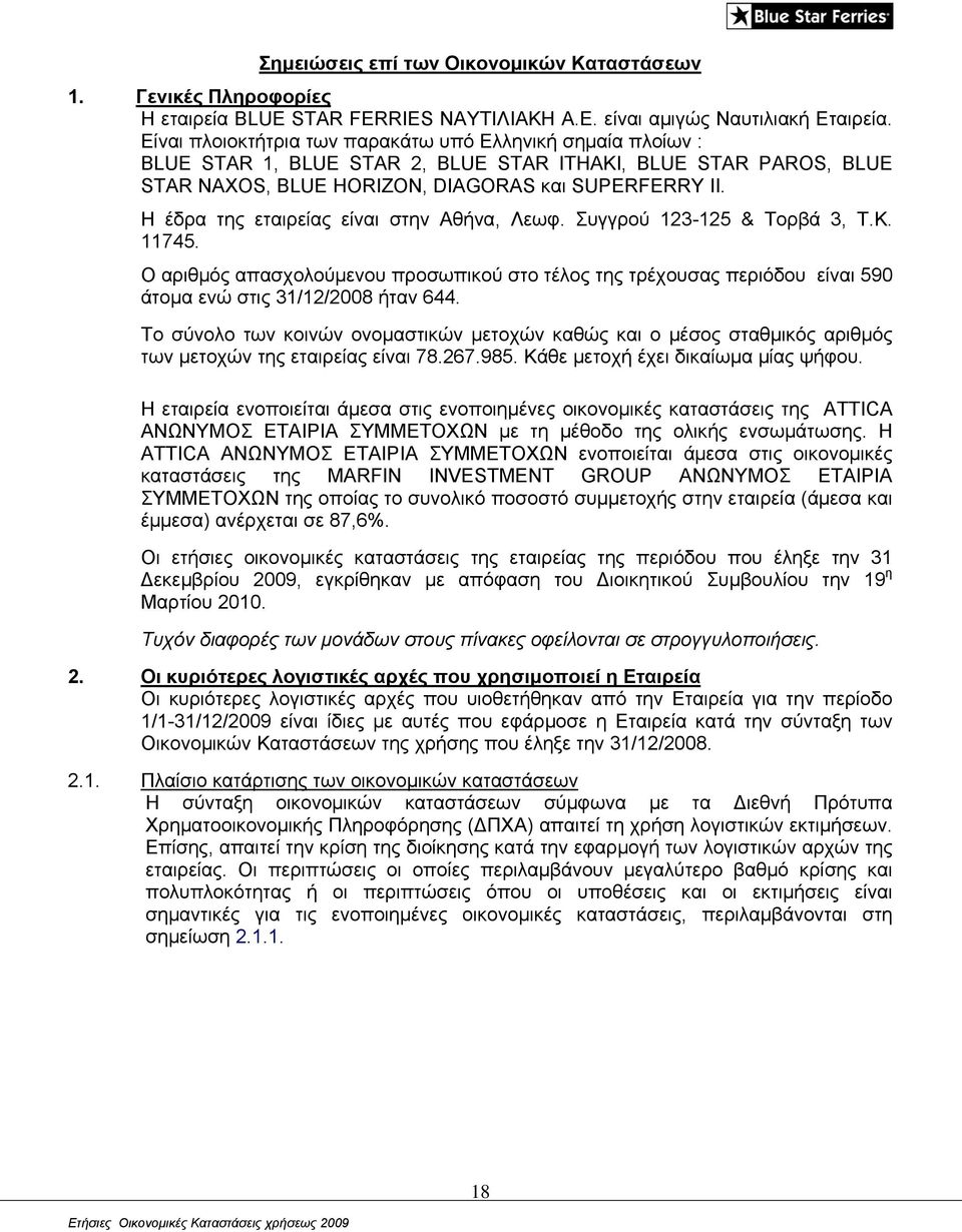 Η έδρα της εταιρείας είναι στην Αθήνα, Λεωφ. Συγγρού 123-125 & Τορβά 3, Τ.Κ. 11745. Ο αριθμός απασχολούμενου προσωπικού στo τέλος της τρέχουσας περιόδου είναι 590 άτομα ενώ στις 31/12/2008 ήταν 644.