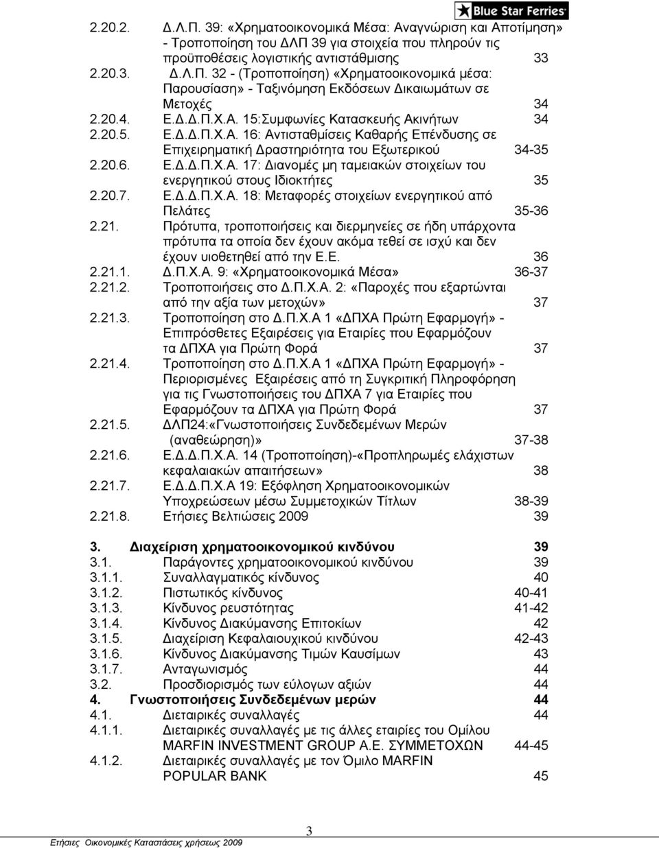 20.7. Ε.Δ.Δ.Π.Χ.Α. 18: Μεταφορές στοιχείων ενεργητικού από Πελάτες 35-36 2.21.