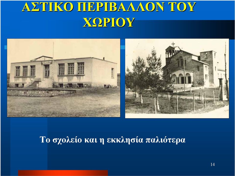 ΧΩΡΙΟΥ Το
